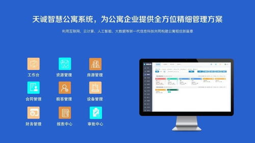 智慧公寓管理系統如何革新行業運營與信息系統運行維護服務